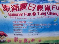 (二)2008東涌夏日樂滿ＦＵＮ